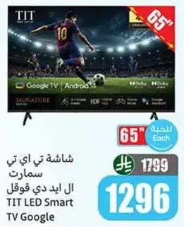 TIT LED Smart TV 65 inch