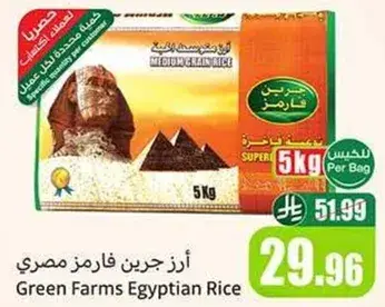 Green Farms Egyptian Rice