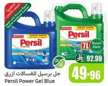 جل برسيل للغسالات ازرق