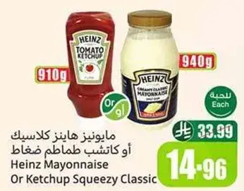 Heinz Mayonnaise Or Ketchup Squeezy Classic