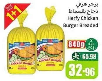 برجر هرفي دجاج مقرمش
