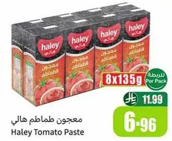 معجون طماطم هالي