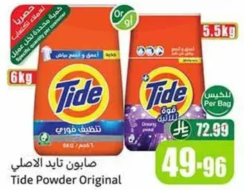 صابونه تايد الاصليه