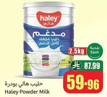 حليب هالي بودره