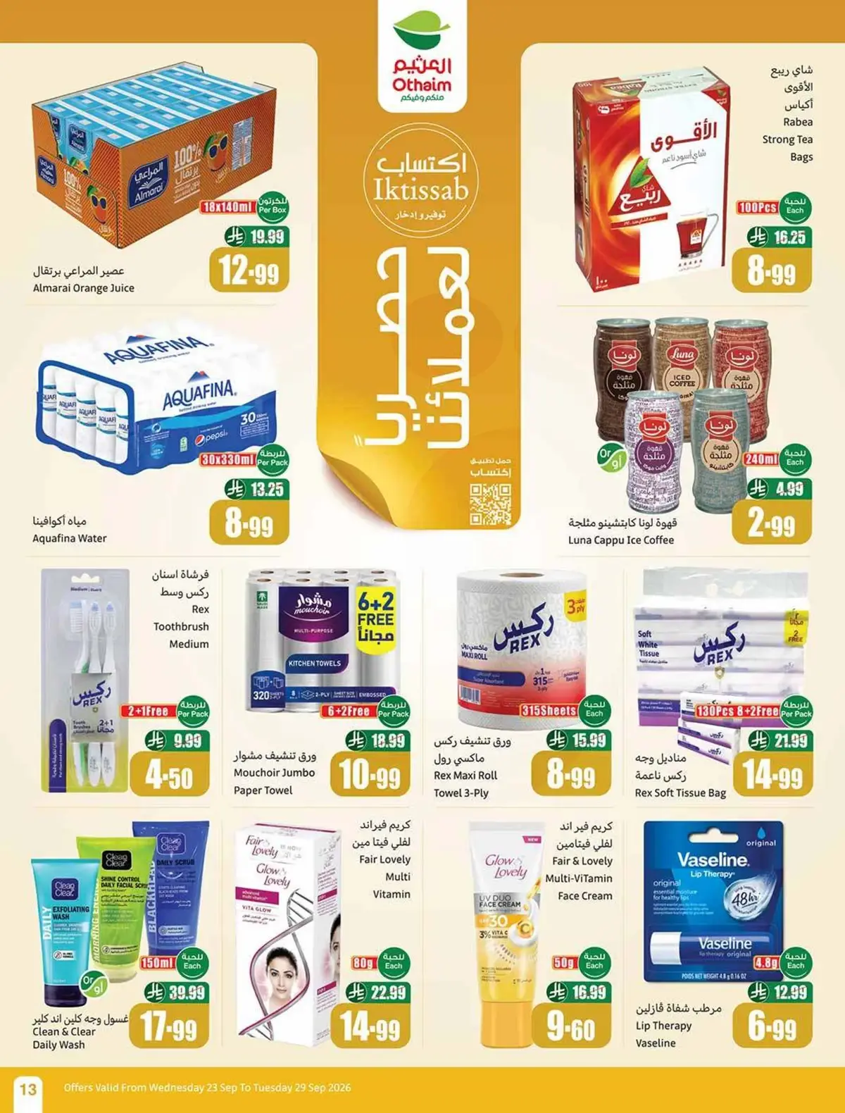 عروض اليوم الوطني - صفحة 14