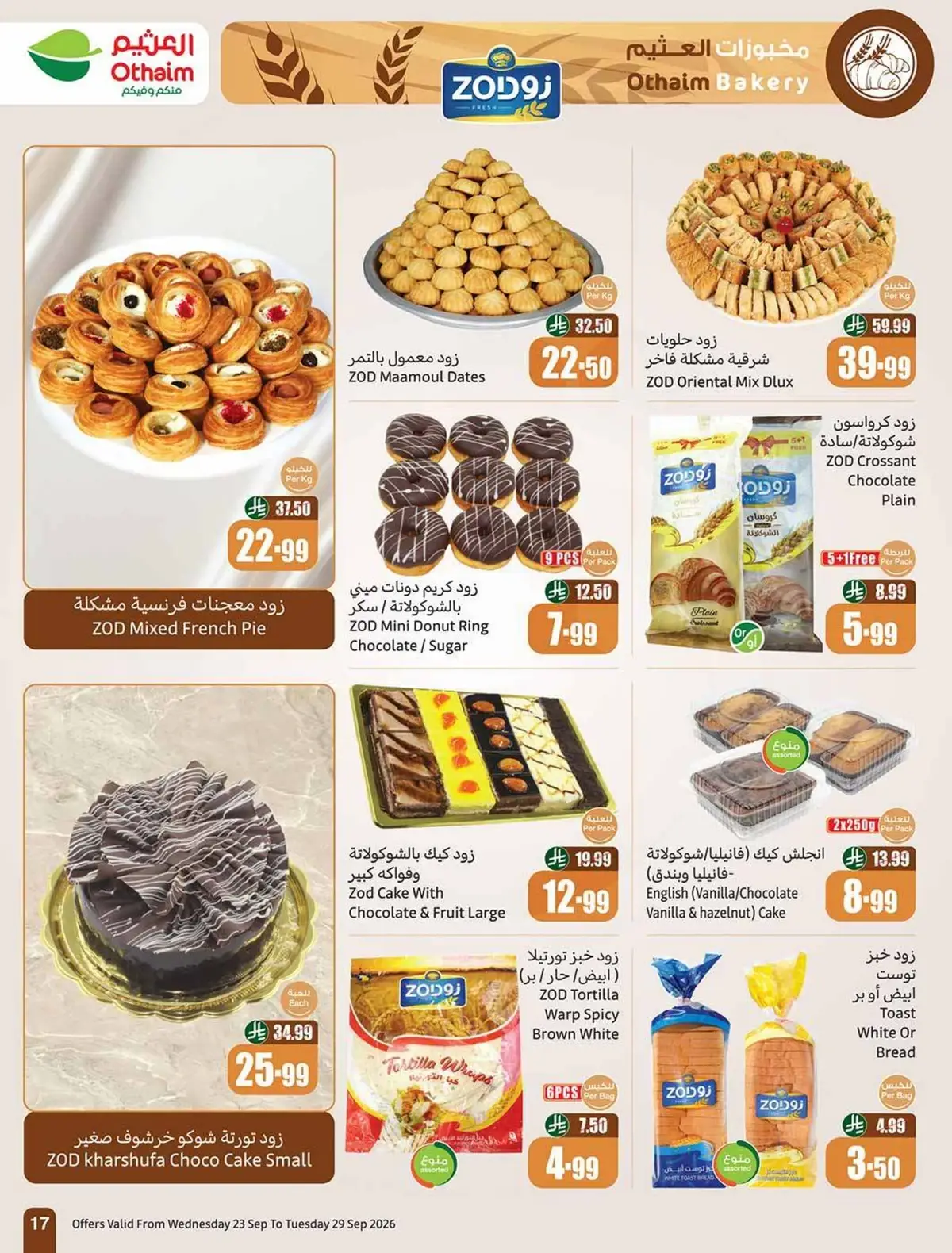 عروض اليوم الوطني - صفحة 18
