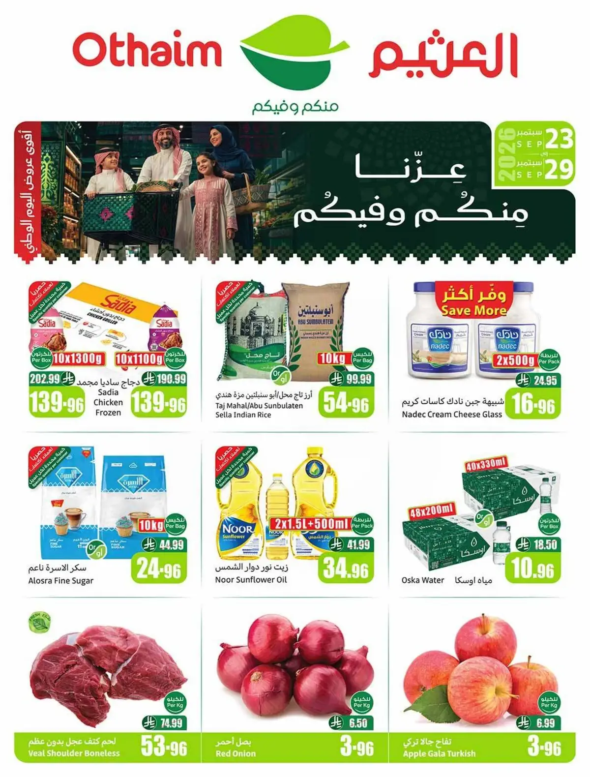 عروض اليوم الوطني - صفحة 2