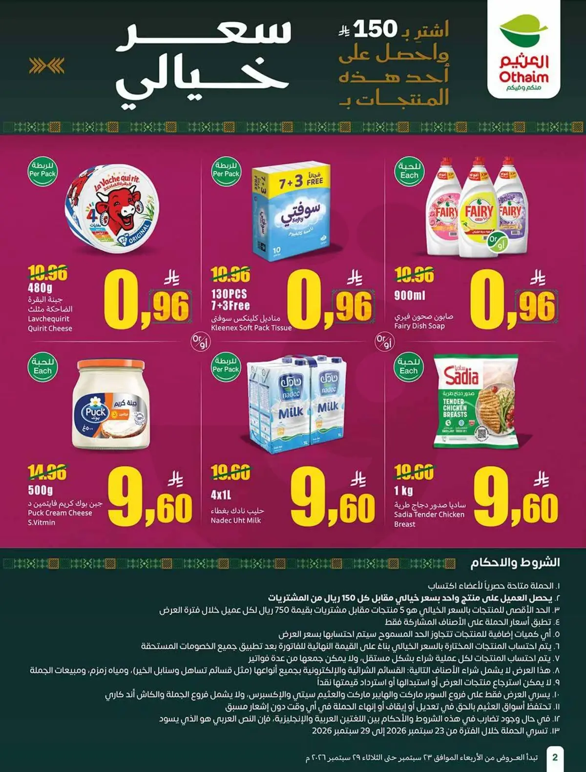 عروض اليوم الوطني - صفحة 3