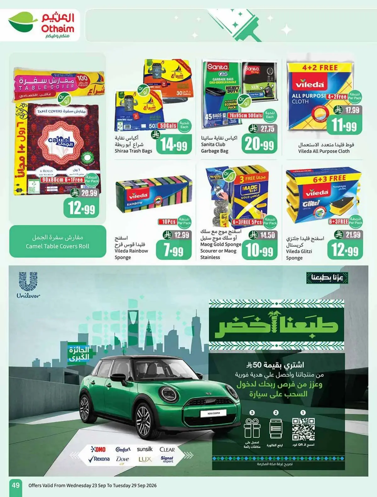 عروض اليوم الوطني - صفحة 50