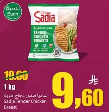 صدر دجاج طري