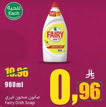 صابون فيري
