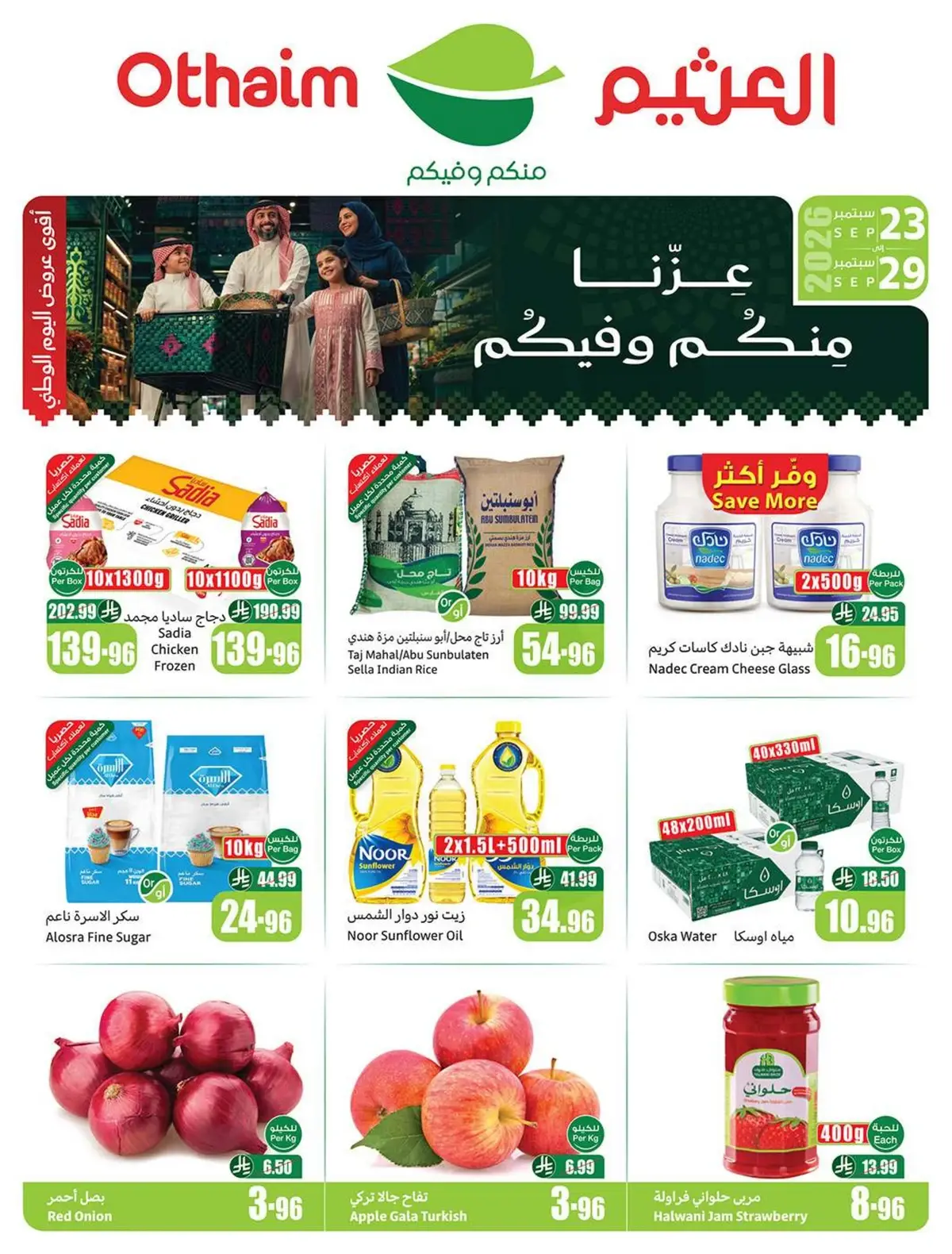 عروض اركان العثيم
