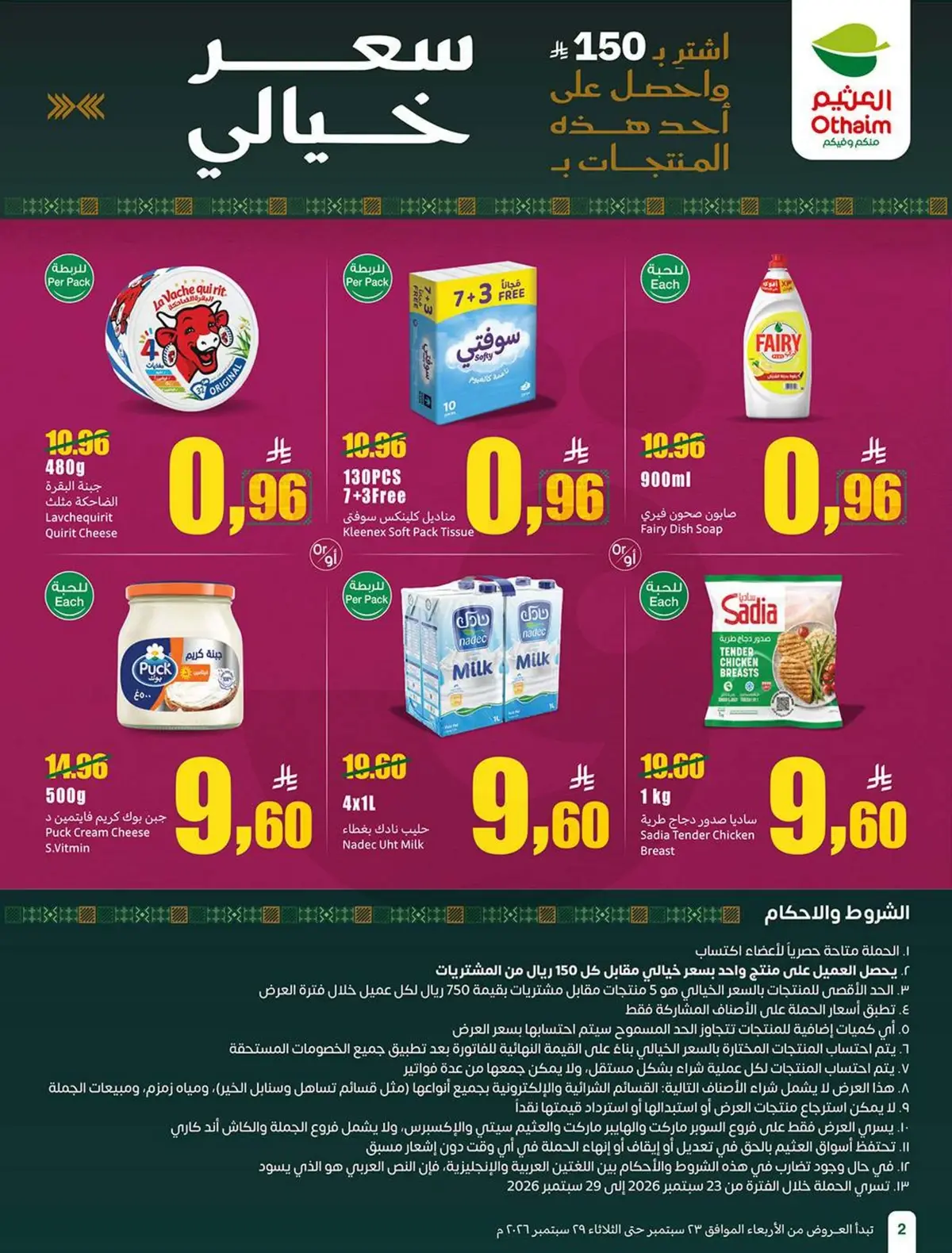 عروض اركان العثيم - صفحة 2