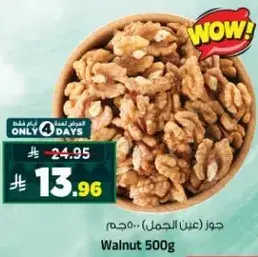 Walnut 500g