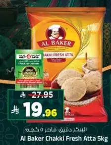 الدقيق المطحون الطازج من ال باكر 5 كجم