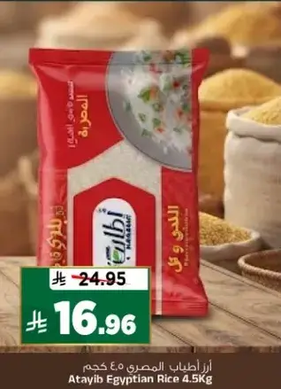 Atayib Egyptian Rice 4.5kg