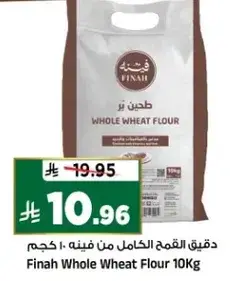 دقيق القمح الكامل من فينه 10 كجم