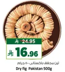 Dry fig Pakistan 500g