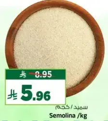 سميد /كجم