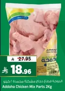 Addoha Chicken Mix Parts 2Kg