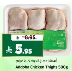 افخاذ دجاج الدوحه 500 غرام