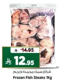 Frozen Fish Steaks 1 Kg
