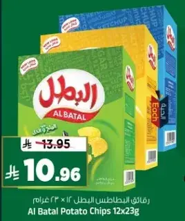 Al Batal Potato Chips 12 x 23g