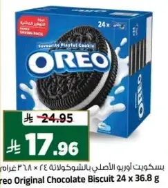 بسكويت اوريه الاصلي بالشوكولاته 24 × 36.8 غرام
