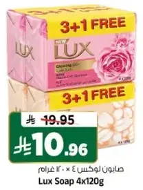 صابون لوكس 4 × 120 غرام