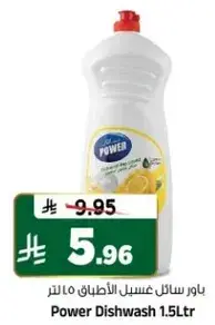 باور سايل غسيل الاطباق 1.5 لتر