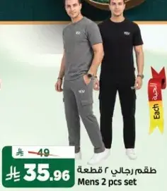 طقم رجالي 2 قطعه