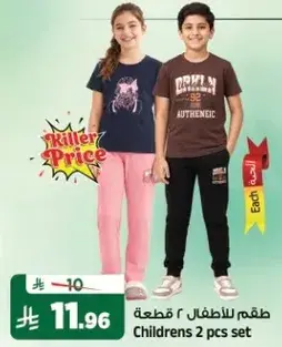 طقم للاطفال 2 قطعه