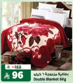 Double Blanket 6Kg