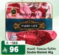 Double Blanket 4Kg