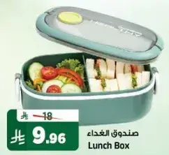 صندوق الغداء