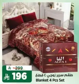 Blanket 4 Pcs Set