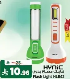 مصباح يدوي