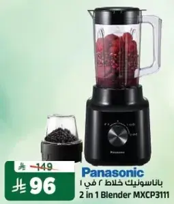 باناسونيك خلاط 2 في 1