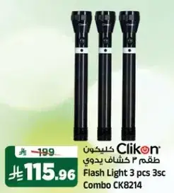 طقم 2 كشاف يدوي