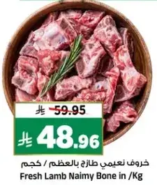Fresh Lamb Naimy Bone in /Kg