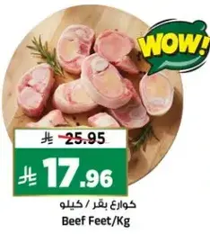 Beef Feet/Kg