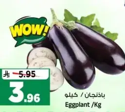 Eggplant/Kg