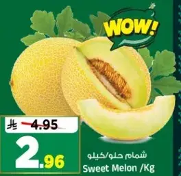 Sweet Melon /Kg