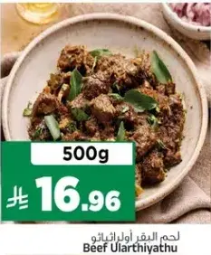 Beef Ularthiyathu 500g