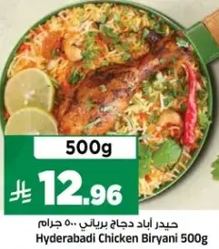 حيدر اباد دجاج برياني 500 جرام