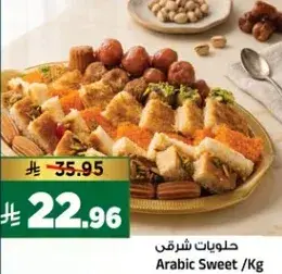 Arabic Sweet /Kg