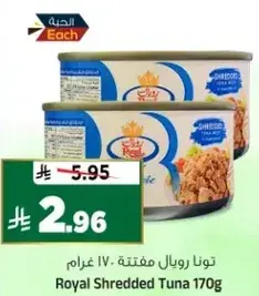 تونارويال مفرومه 170 غرام
