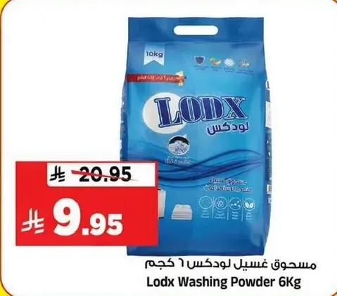 مسحوق غسيل لودكس 6 كجم