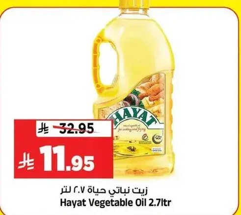 Hayat Vegetable Oil 2.7Ltr
