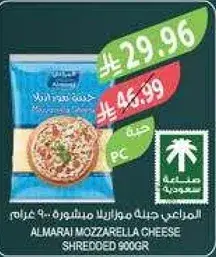 جبنه موزاريلا مبشوره المراعي 900 غرام.